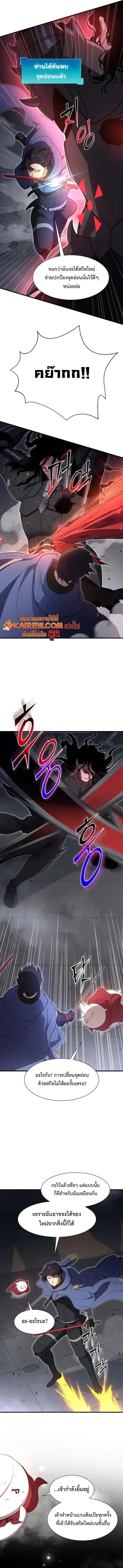 Level Up with Skills เลเวลอัปด้วยสกิลขั้นเทพ ตอนที่ 125 page 1