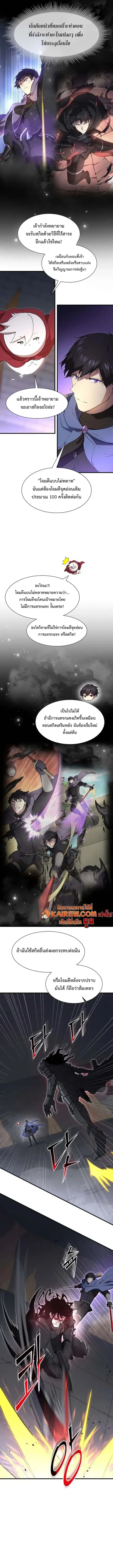 Level Up with Skills เลเวลอัปด้วยสกิลขั้นเทพ ตอนที่ 125 page 2