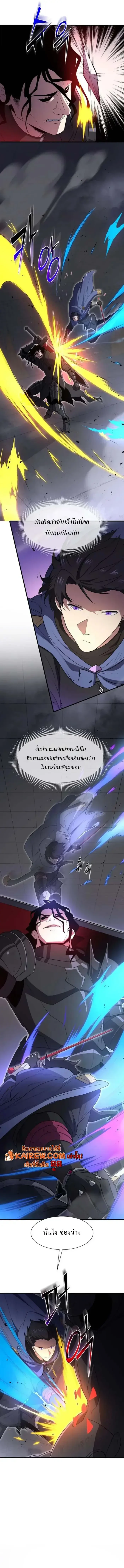 Level Up with Skills เลเวลอัปด้วยสกิลขั้นเทพ ตอนที่ 125 page 3