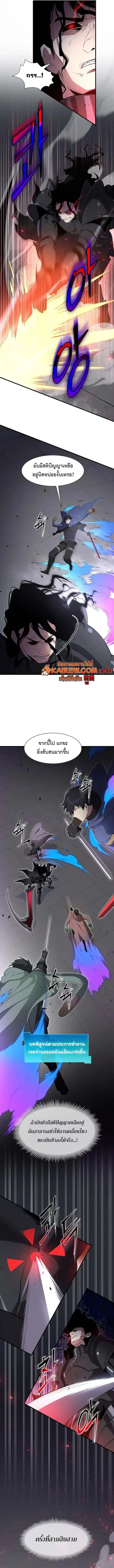 Level Up with Skills เลเวลอัปด้วยสกิลขั้นเทพ ตอนที่ 125 page 4