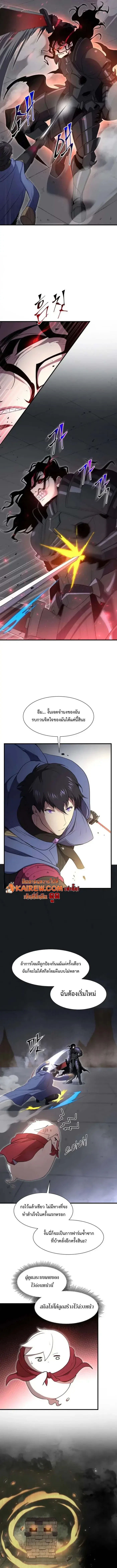 Level Up with Skills เลเวลอัปด้วยสกิลขั้นเทพ ตอนที่ 125 page 5