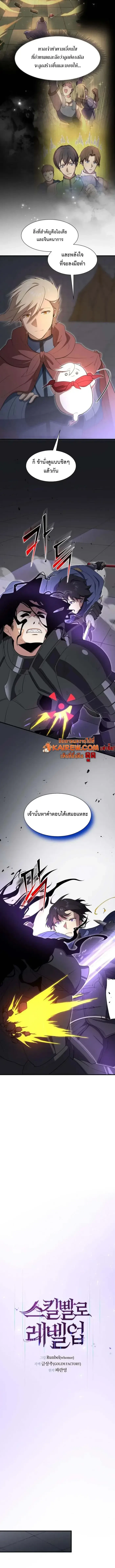 Level Up with Skills เลเวลอัปด้วยสกิลขั้นเทพ ตอนที่ 125 page 6