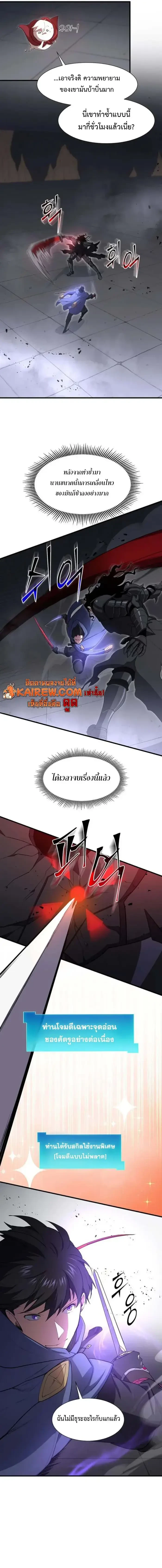 Level Up with Skills เลเวลอัปด้วยสกิลขั้นเทพ ตอนที่ 125 page 7