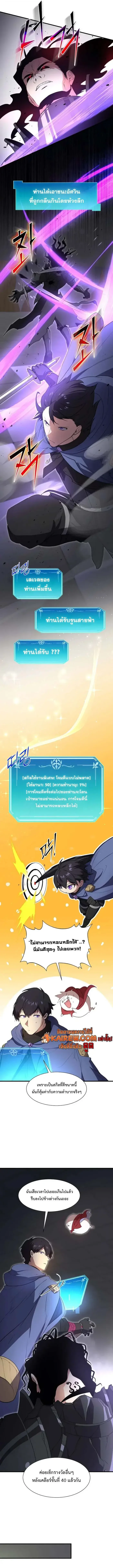 Level Up with Skills เลเวลอัปด้วยสกิลขั้นเทพ ตอนที่ 125 page 8