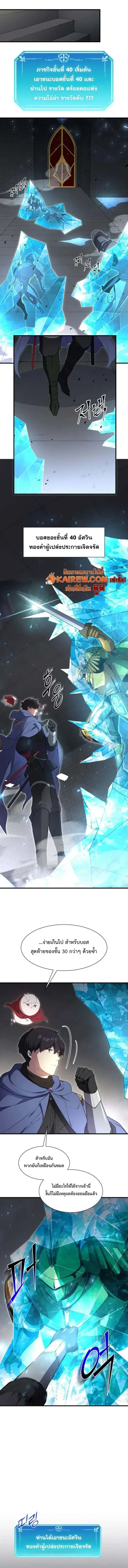 Level Up with Skills เลเวลอัปด้วยสกิลขั้นเทพ ตอนที่ 125 page 9