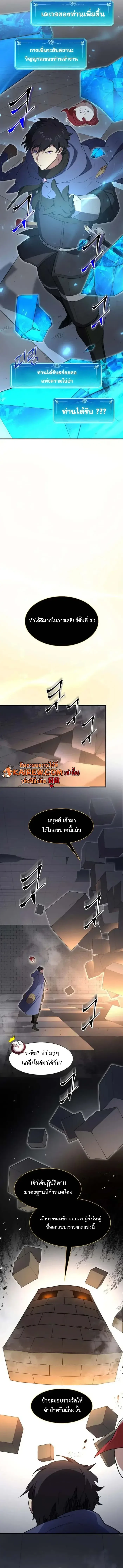 Level Up with Skills เลเวลอัปด้วยสกิลขั้นเทพ ตอนที่ 125 page 10