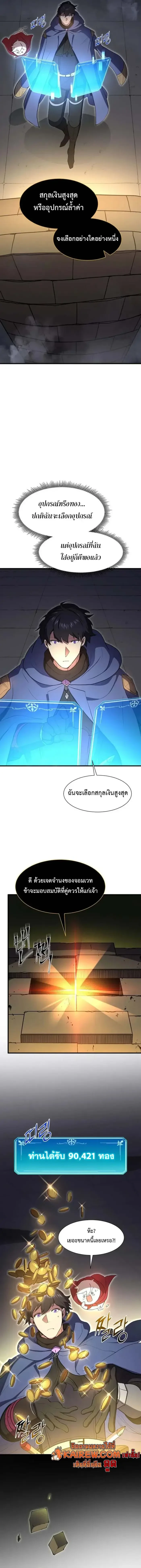 Level Up with Skills เลเวลอัปด้วยสกิลขั้นเทพ ตอนที่ 125 page 11
