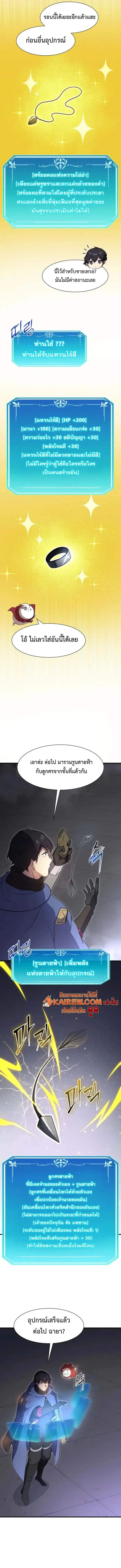 Level Up with Skills เลเวลอัปด้วยสกิลขั้นเทพ ตอนที่ 125 page 13