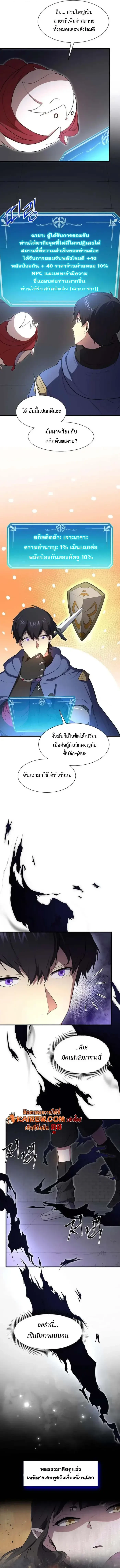 Level Up with Skills เลเวลอัปด้วยสกิลขั้นเทพ ตอนที่ 125 page 14