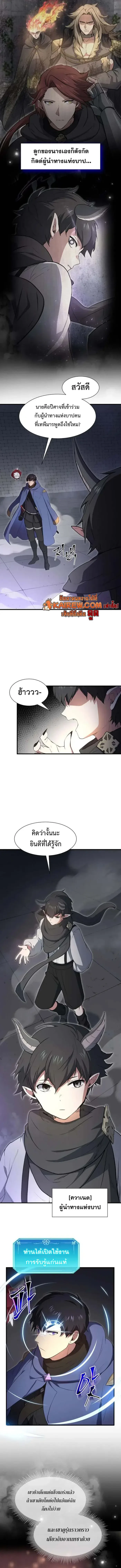 Level Up with Skills เลเวลอัปด้วยสกิลขั้นเทพ ตอนที่ 125 page 15