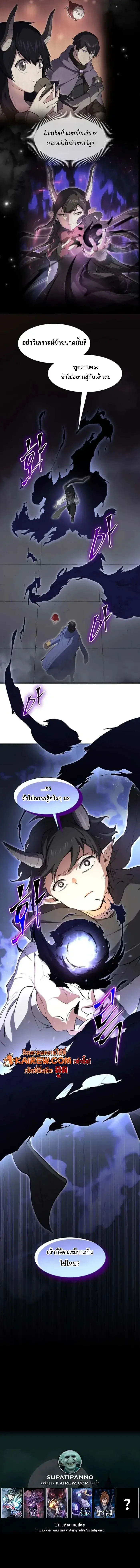 Level Up with Skills เลเวลอัปด้วยสกิลขั้นเทพ ตอนที่ 125 page 16