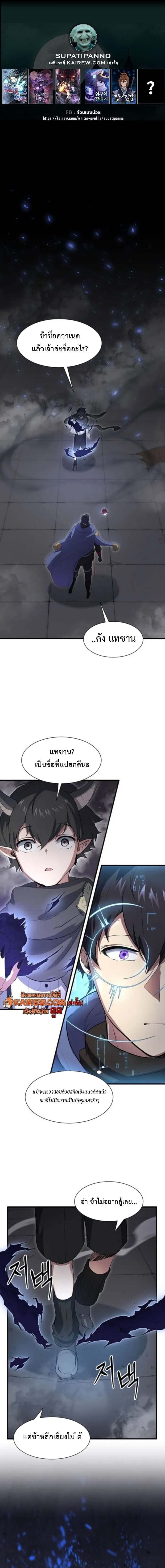 Level Up with Skills เลเวลอัปด้วยสกิลขั้นเทพ ตอนที่ 126 page 0
