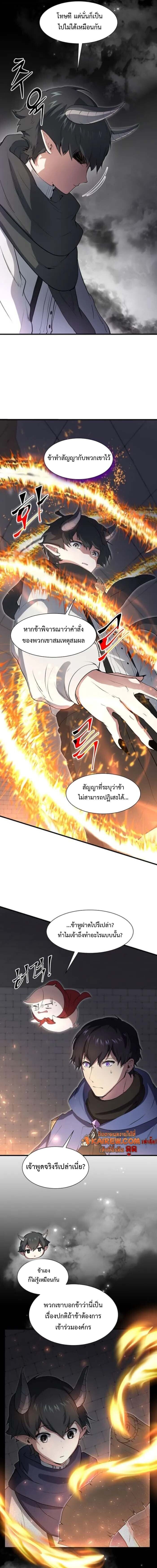 Level Up with Skills เลเวลอัปด้วยสกิลขั้นเทพ ตอนที่ 126 page 2