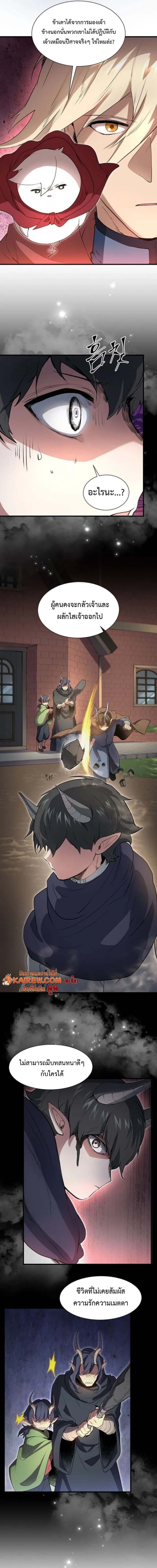 Level Up with Skills เลเวลอัปด้วยสกิลขั้นเทพ ตอนที่ 126 page 4