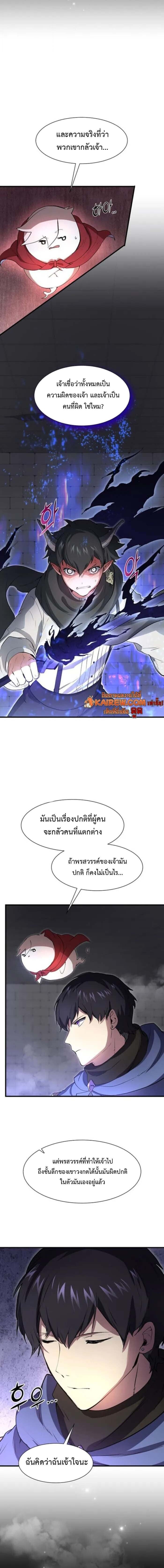 Level Up with Skills เลเวลอัปด้วยสกิลขั้นเทพ ตอนที่ 126 page 5
