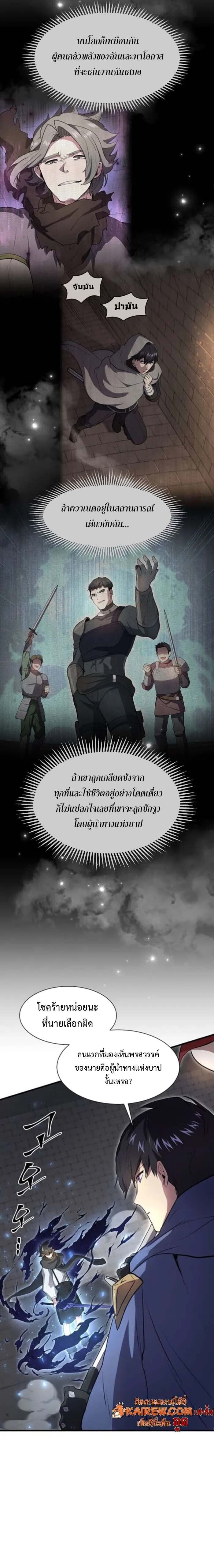Level Up with Skills เลเวลอัปด้วยสกิลขั้นเทพ ตอนที่ 126 page 6