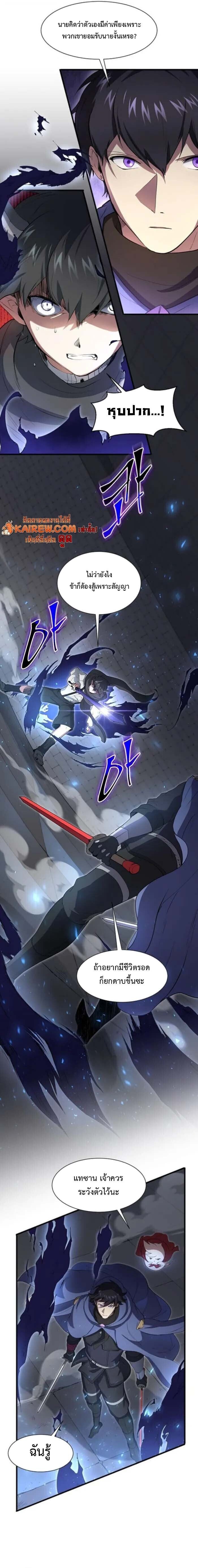 Level Up with Skills เลเวลอัปด้วยสกิลขั้นเทพ ตอนที่ 126 page 7