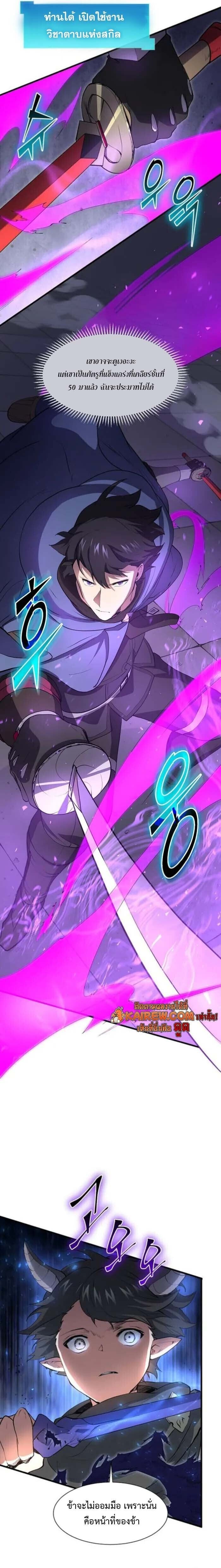 Level Up with Skills เลเวลอัปด้วยสกิลขั้นเทพ ตอนที่ 126 page 8