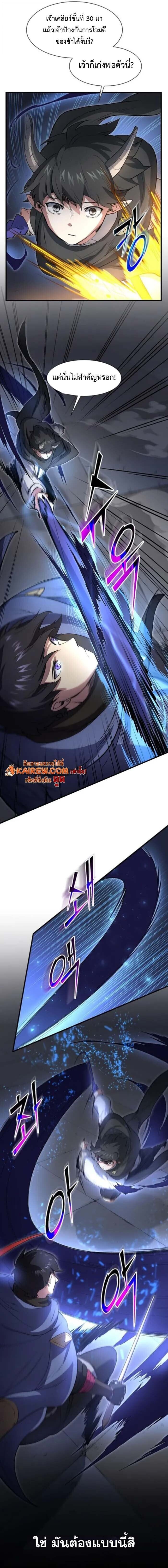 Level Up with Skills เลเวลอัปด้วยสกิลขั้นเทพ ตอนที่ 126 page 10