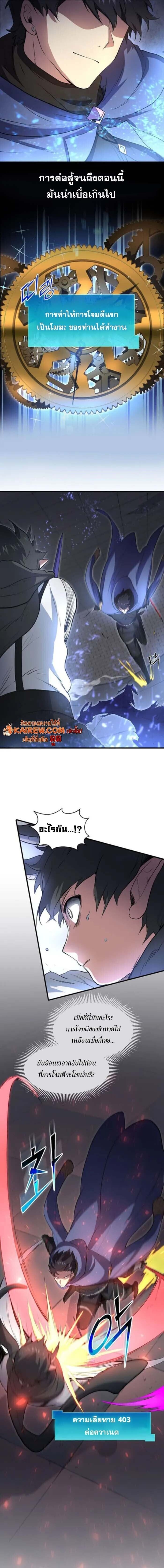 Level Up with Skills เลเวลอัปด้วยสกิลขั้นเทพ ตอนที่ 126 page 11