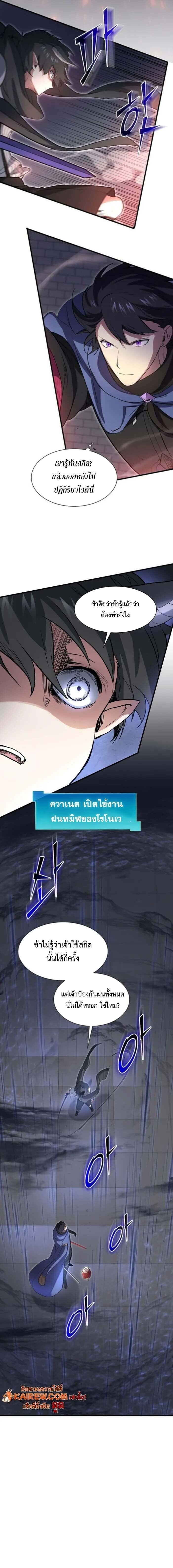 Level Up with Skills เลเวลอัปด้วยสกิลขั้นเทพ ตอนที่ 126 page 12