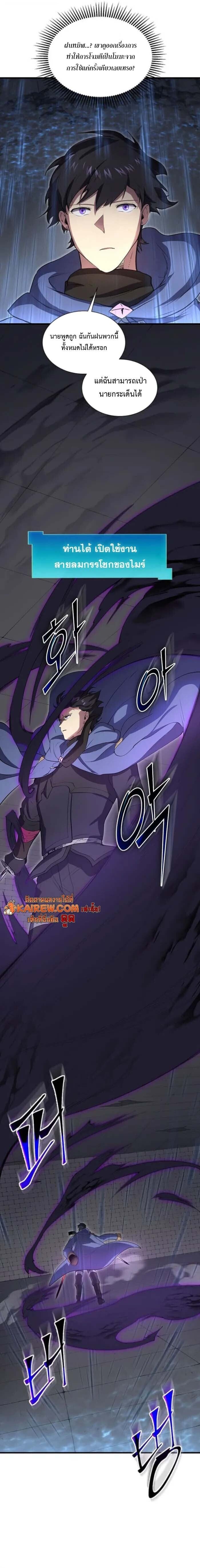 Level Up with Skills เลเวลอัปด้วยสกิลขั้นเทพ ตอนที่ 126 page 13