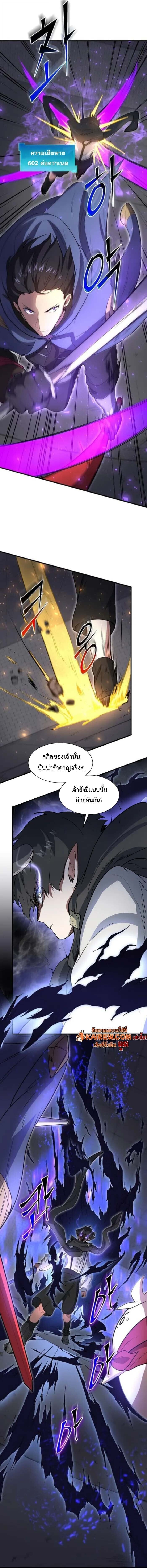Level Up with Skills เลเวลอัปด้วยสกิลขั้นเทพ ตอนที่ 126 page 15