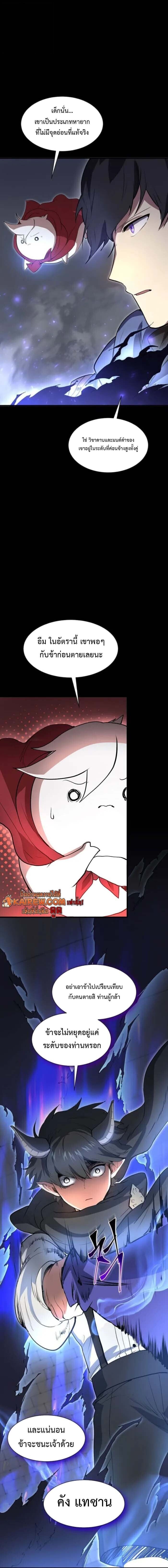 Level Up with Skills เลเวลอัปด้วยสกิลขั้นเทพ ตอนที่ 126 page 16