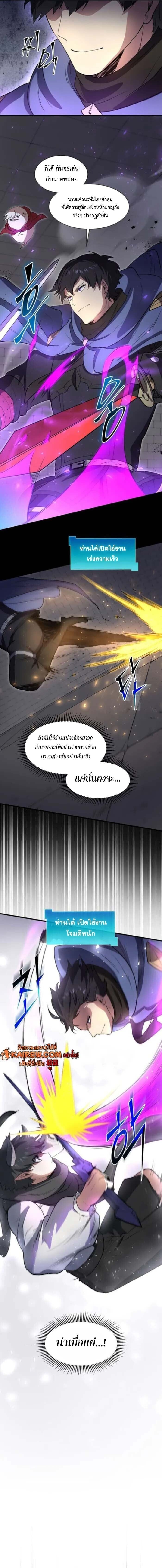 Level Up with Skills เลเวลอัปด้วยสกิลขั้นเทพ ตอนที่ 126 page 17