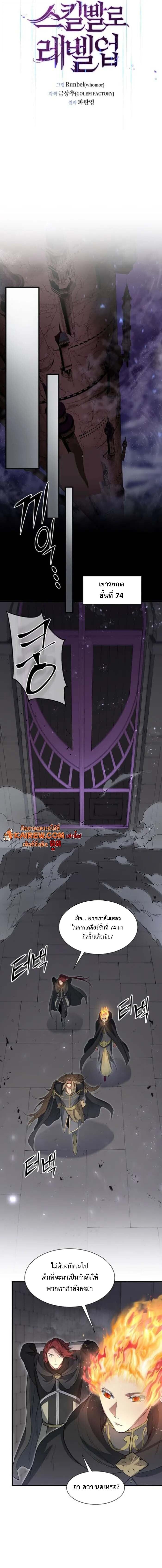 Level Up with Skills เลเวลอัปด้วยสกิลขั้นเทพ ตอนที่ 126 page 18