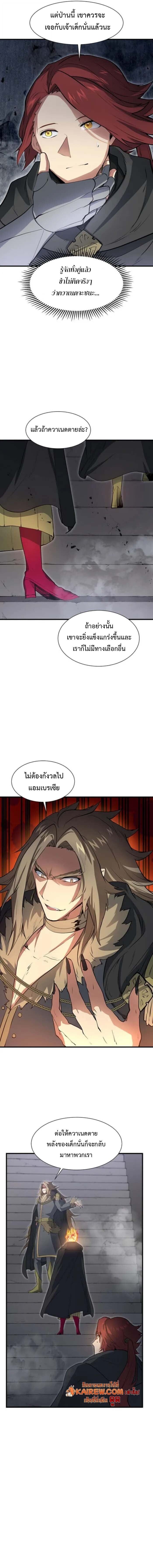 Level Up with Skills เลเวลอัปด้วยสกิลขั้นเทพ ตอนที่ 126 page 19
