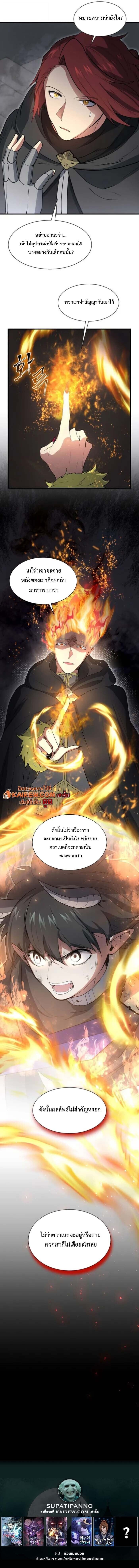 Level Up with Skills เลเวลอัปด้วยสกิลขั้นเทพ ตอนที่ 126 page 20