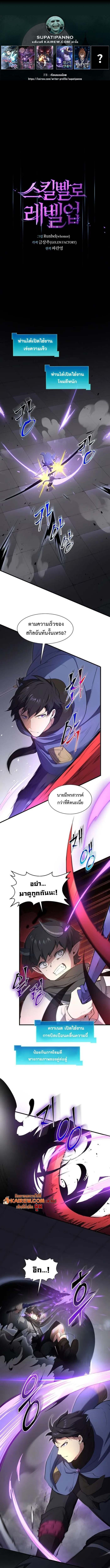 Level Up with Skills เลเวลอัปด้วยสกิลขั้นเทพ ตอนที่ 127 page 0