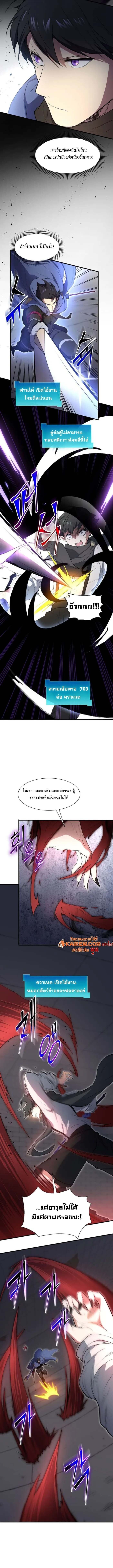 Level Up with Skills เลเวลอัปด้วยสกิลขั้นเทพ ตอนที่ 127 page 1