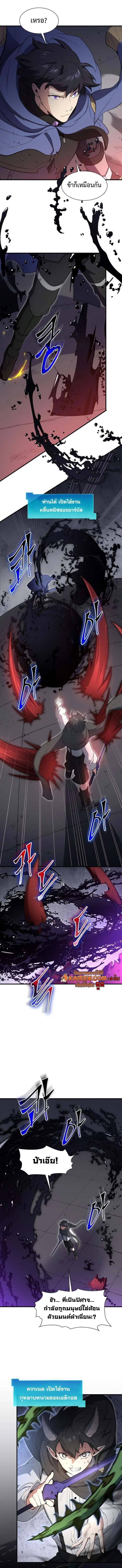Level Up with Skills เลเวลอัปด้วยสกิลขั้นเทพ ตอนที่ 127 page 2
