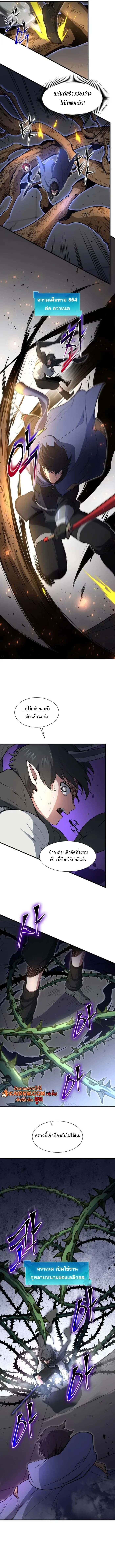 Level Up with Skills เลเวลอัปด้วยสกิลขั้นเทพ ตอนที่ 127 page 4