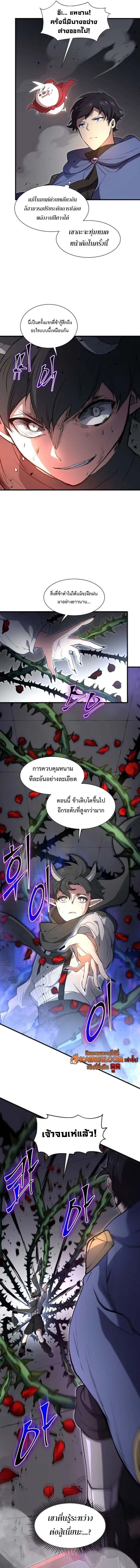 Level Up with Skills เลเวลอัปด้วยสกิลขั้นเทพ ตอนที่ 127 page 5