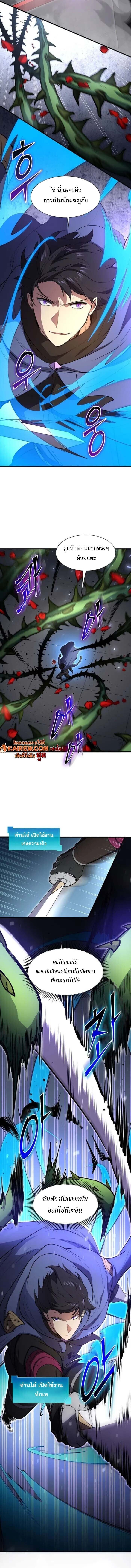 Level Up with Skills เลเวลอัปด้วยสกิลขั้นเทพ ตอนที่ 127 page 6