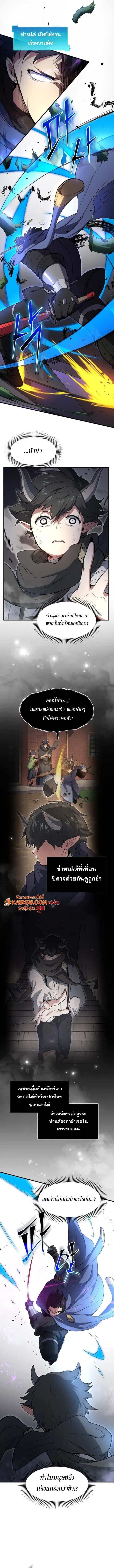 Level Up with Skills เลเวลอัปด้วยสกิลขั้นเทพ ตอนที่ 127 page 7