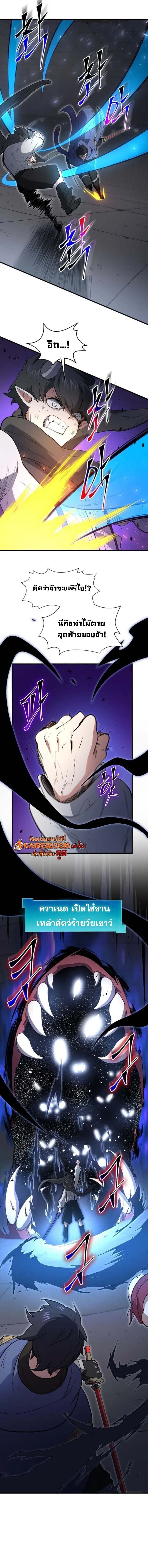 Level Up with Skills เลเวลอัปด้วยสกิลขั้นเทพ ตอนที่ 127 page 8