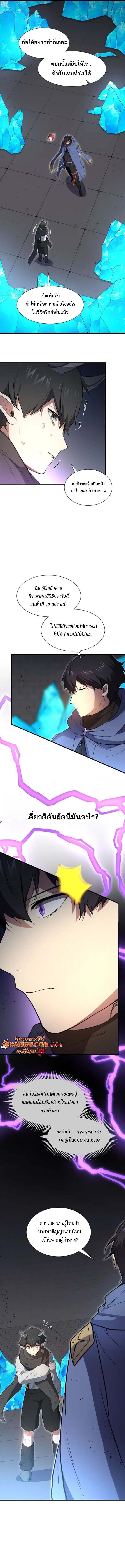 Level Up with Skills เลเวลอัปด้วยสกิลขั้นเทพ ตอนที่ 127 page 11