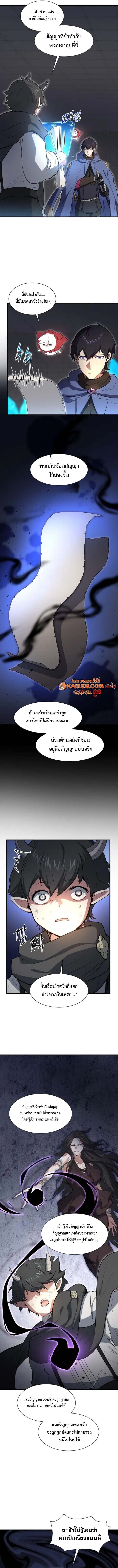 Level Up with Skills เลเวลอัปด้วยสกิลขั้นเทพ ตอนที่ 127 page 12