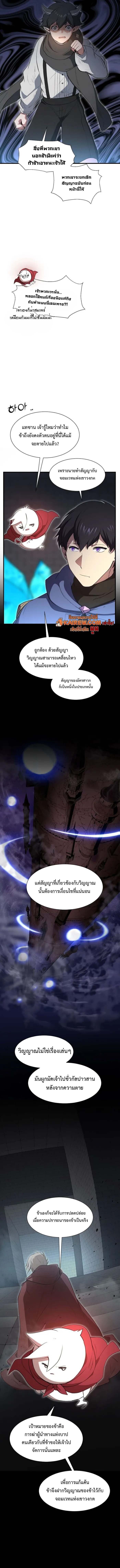 Level Up with Skills เลเวลอัปด้วยสกิลขั้นเทพ ตอนที่ 127 page 13