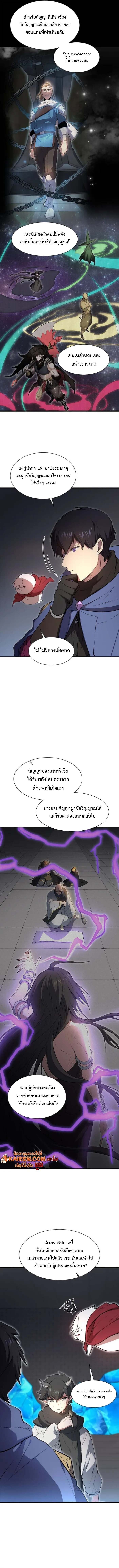 Level Up with Skills เลเวลอัปด้วยสกิลขั้นเทพ ตอนที่ 127 page 14