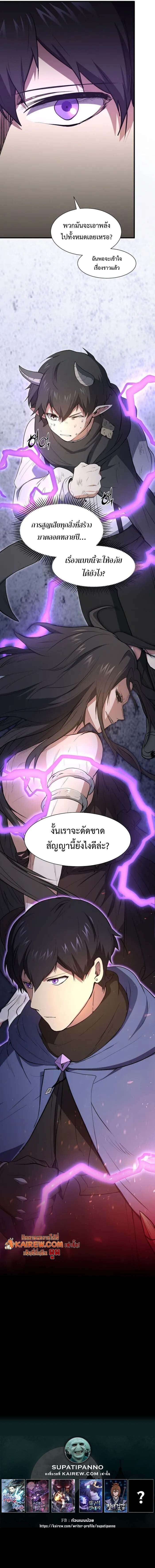 Level Up with Skills เลเวลอัปด้วยสกิลขั้นเทพ ตอนที่ 127 page 15