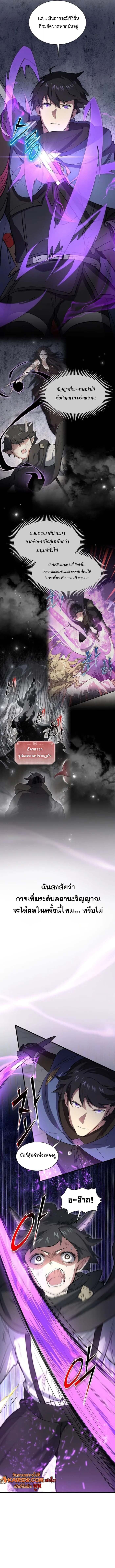 Level Up with Skills เลเวลอัปด้วยสกิลขั้นเทพ ตอนที่ 128 page 1