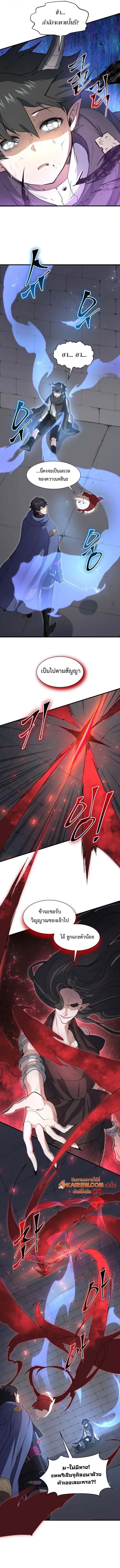 Level Up with Skills เลเวลอัปด้วยสกิลขั้นเทพ ตอนที่ 128 page 2