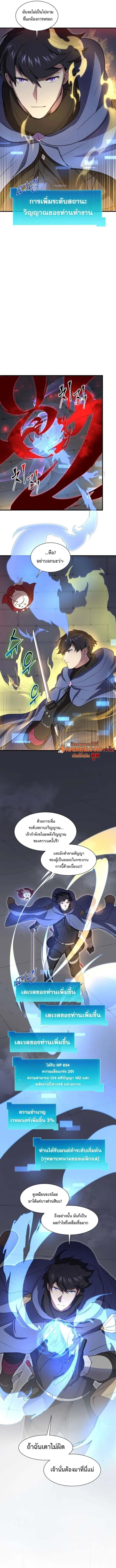 Level Up with Skills เลเวลอัปด้วยสกิลขั้นเทพ ตอนที่ 128 page 3