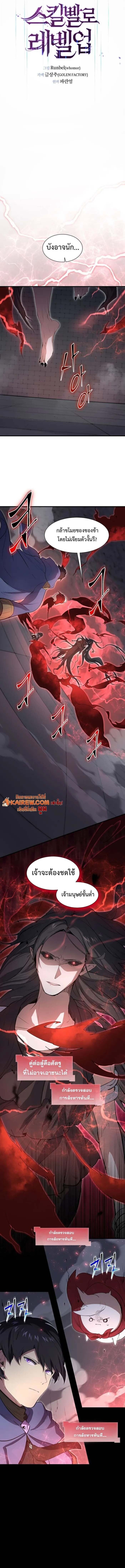 Level Up with Skills เลเวลอัปด้วยสกิลขั้นเทพ ตอนที่ 128 page 4