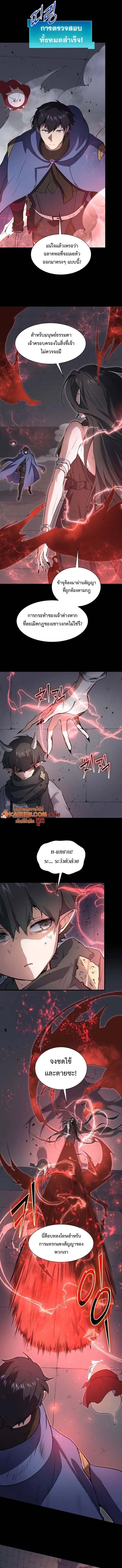 Level Up with Skills เลเวลอัปด้วยสกิลขั้นเทพ ตอนที่ 128 page 5